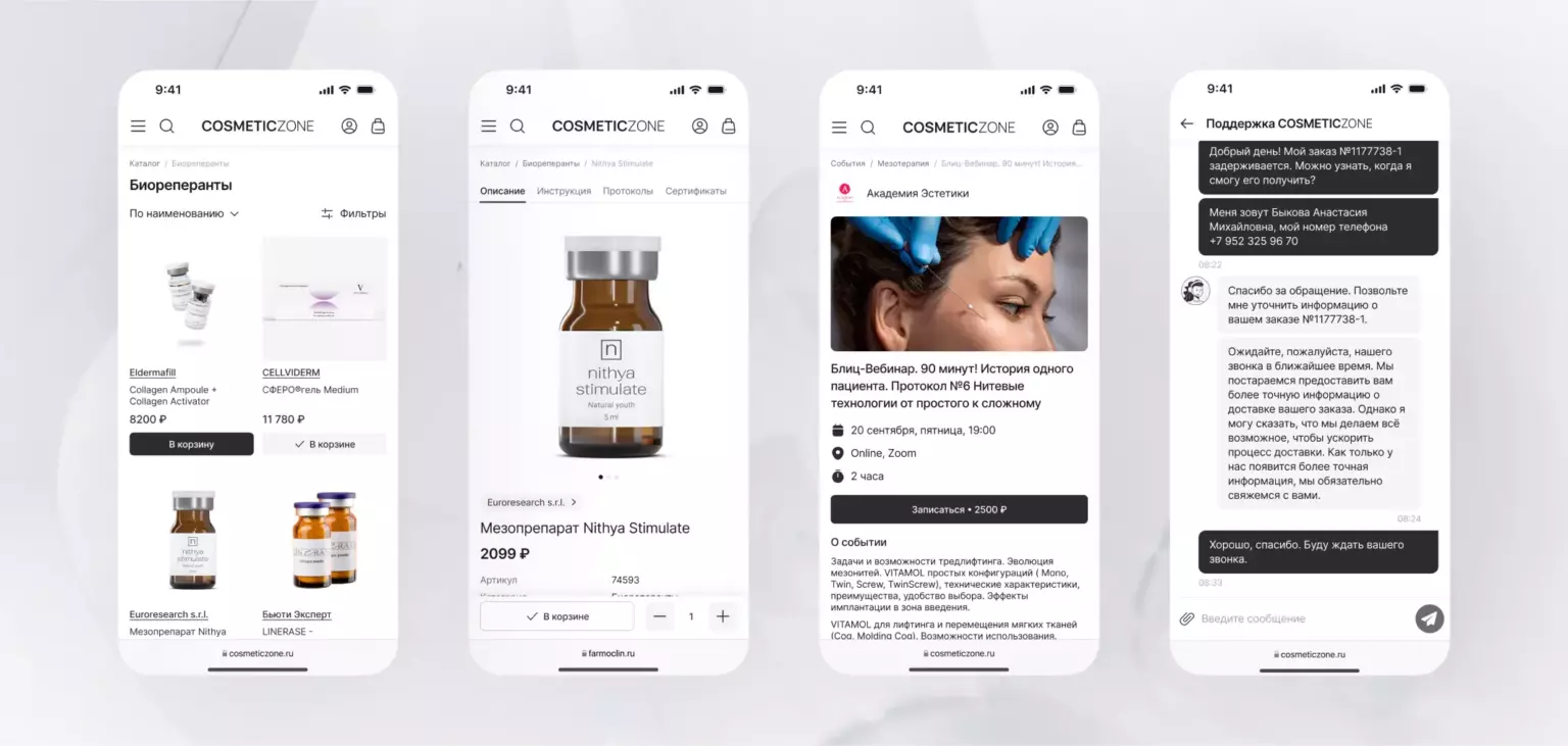 Cosmeticzone — мобильные экраны платформы для косметологов