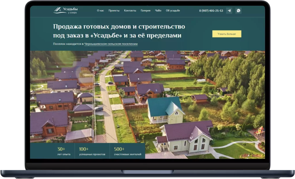 Усадьбы у озера