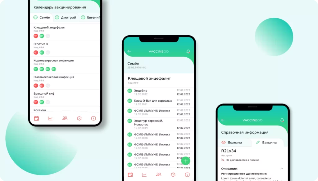 Мобильное приложение для мониторинга вакцинаций