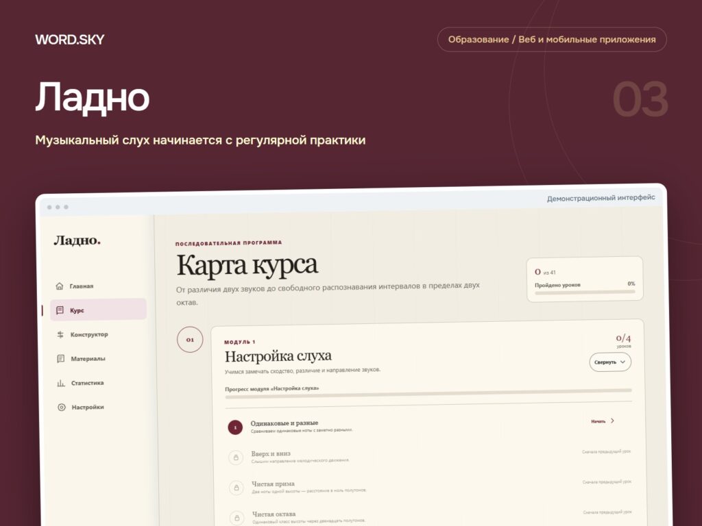 Ладно: музыкальная практика в вебе и приложениях