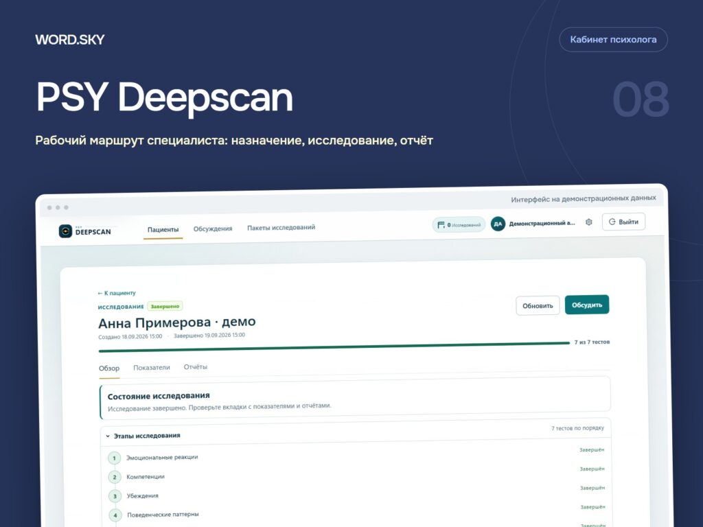 PSY Deepscan: от назначения до отчёта